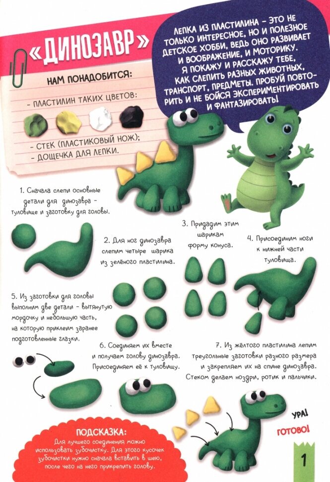 Поделки с динозавриком Максом. Из пластилина - фото №2
