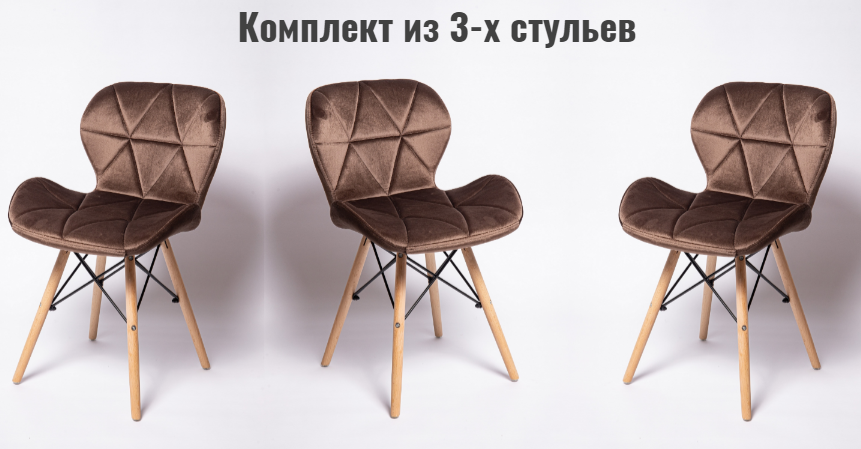 Комплект стульев для кухни из 3-х штук SC-026 коричневый вельвет (G-062-08)