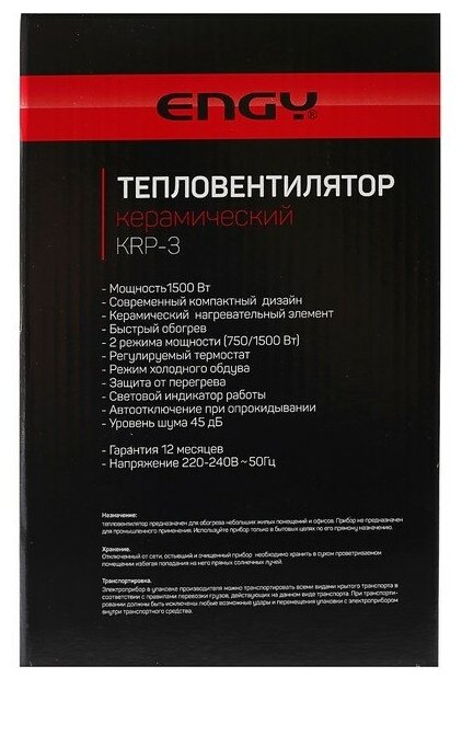 ТЕПЛОВЕНТИЛЯТОР НАСТОЛЬНЫЙ МЕТАЛЛОКЕРАМИЧ. KRP-3 1,5 КВТ (ЧЕРНЫЙ) (1/6) "ENGY" - фото №5