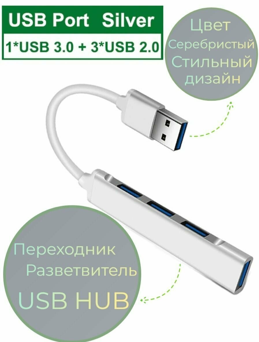 USB разветвитель hub 30/USB- 4 порта USB с высокой скоростью передачи данных Разъем кабеля: USB
