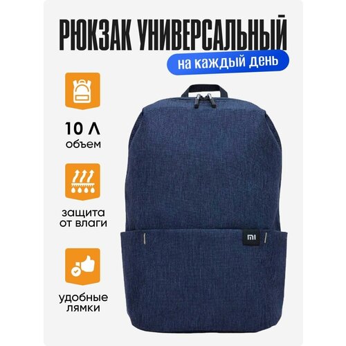 Рюкзак Xiaomi Mi Casual Daypack