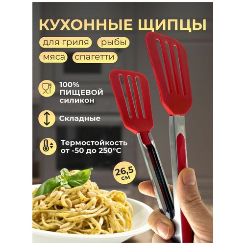 Силиконовые кухонные щипцы с металлической ручкой для гриля, рыбы, мяса и спагетти