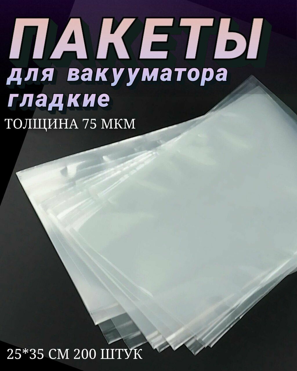 фото Пакеты