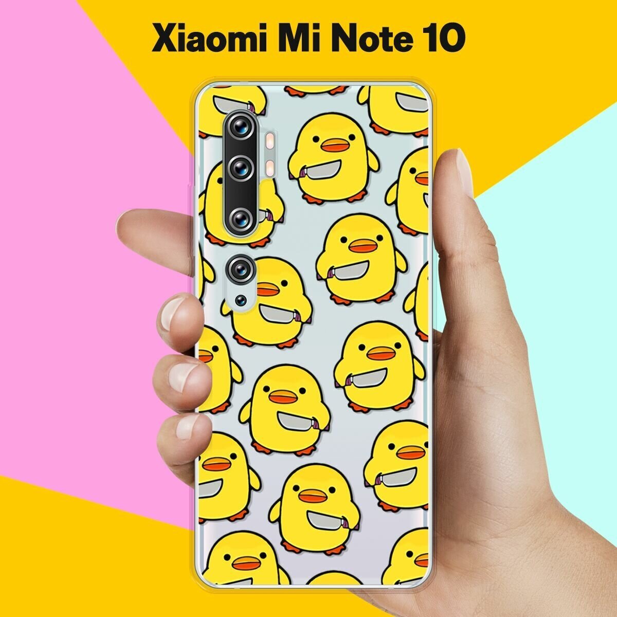 Силиконовый чехол на Xiaomi Mi Note 10 Опасный утёнок / для Сяоми Ми Ноут 10