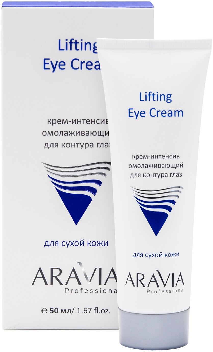 ARAVIA Крем-интенсив омолаживающий для контура глаз Lifting Eye Cream 50 мл