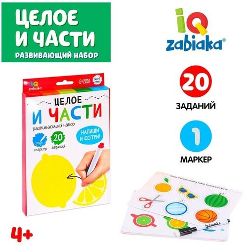 Развивающий набор «Целое и части», пиши-стирай развивающий набор найди лишнее пиши стирай