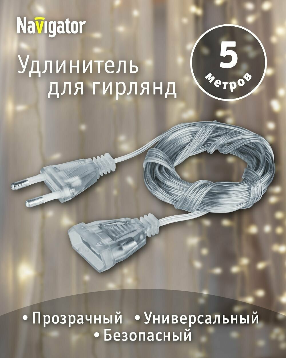 Удлинитель для гирлянд Navigator 93 694 NPE-G-01