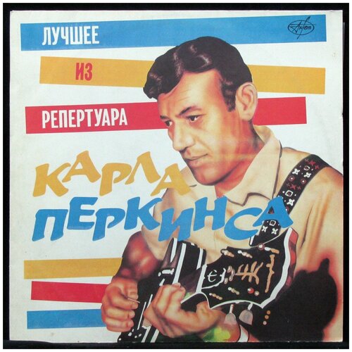 Виниловая пластинка Antrop Carl Perkins – Лучшее Из Репертуара Карла Перкинса