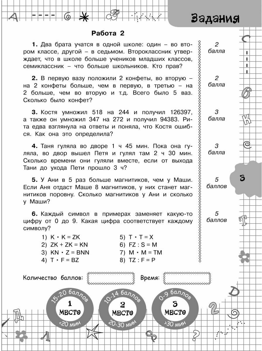Задачи по математике для уроков и олимпиад. 4 класс - фото №14