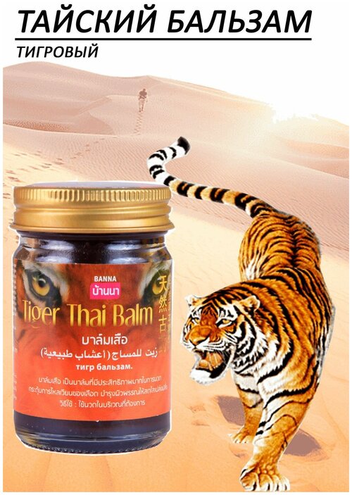 Бальзам для тела тигровый согревающий Tiger Thai Balm, 50 г