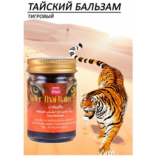 Бальзам для тела тигровый согревающий Tiger Thai Balm, 50 г