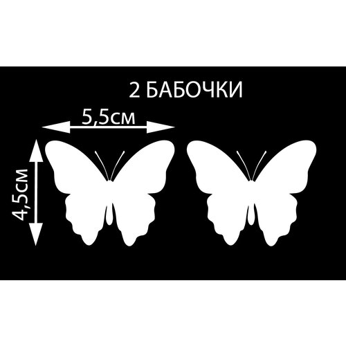 Термонаклейка/Термоаппликация /Термотрансфер/Декор для одежды Бабочки 2 шт. белые