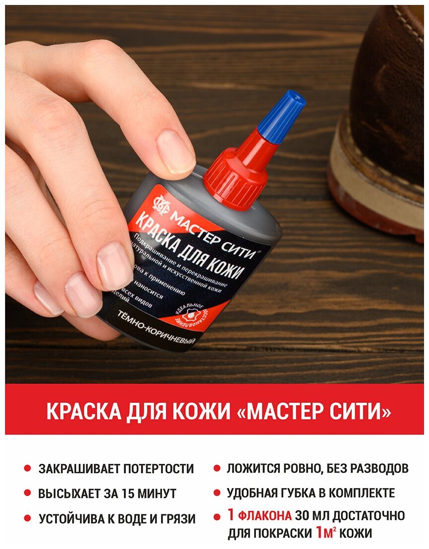 Краска для кожи Мастер Сити коричневая 401 30 мл - фото №5