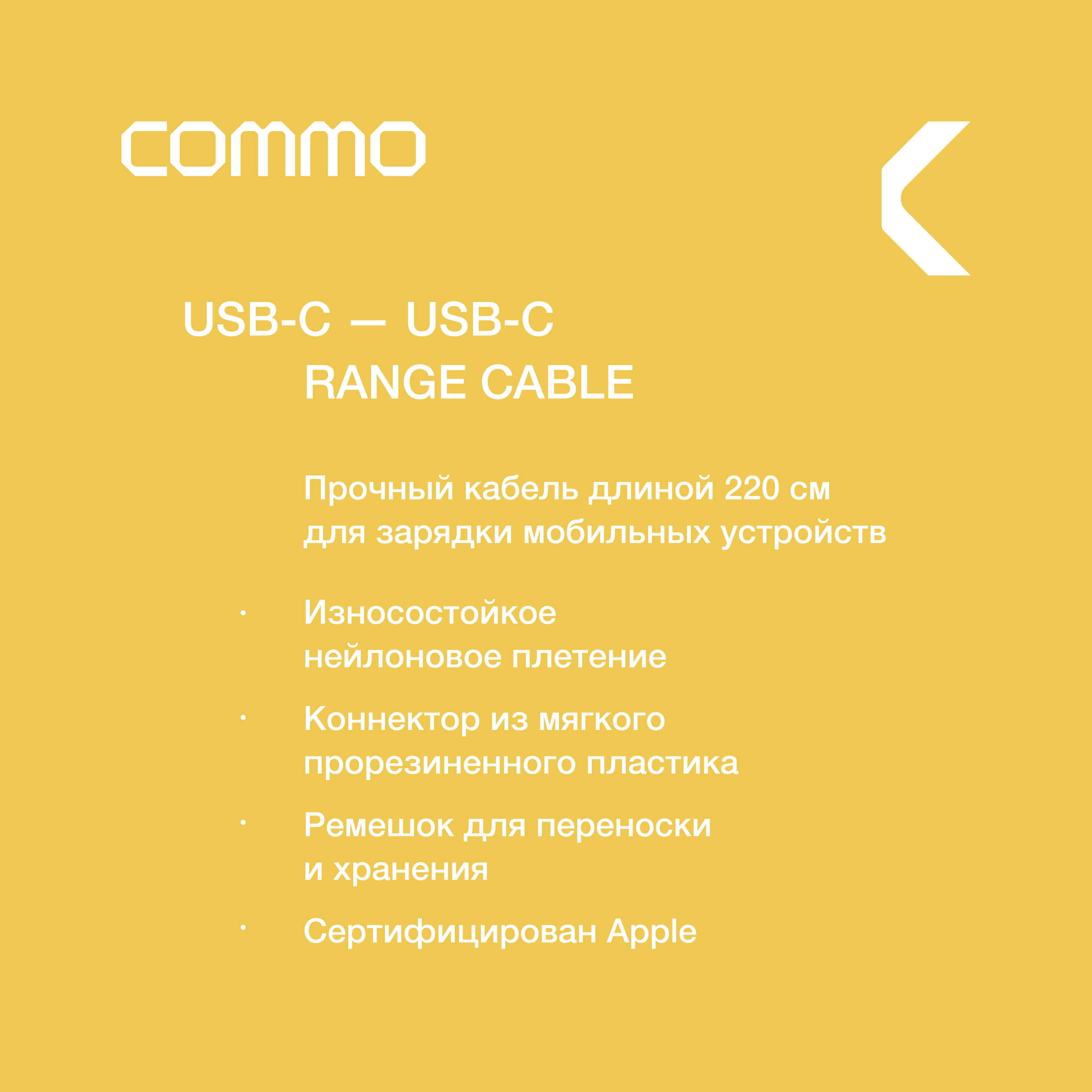 Кабель COMMO Range Cable USB-C — USB-C 2.2 м, Light Gray
