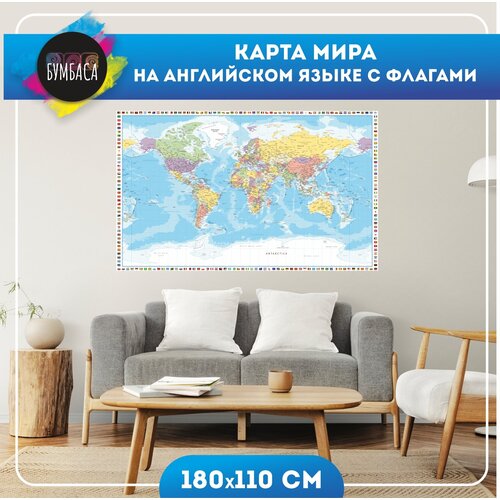 карта мира настенная политическая с флагами стран Карта мира политическая с флагами на английском языке 110х180 см