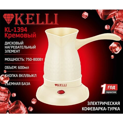 Электрическая кофеварка KL-1394кремовый Объем 600МЛ 171000₽