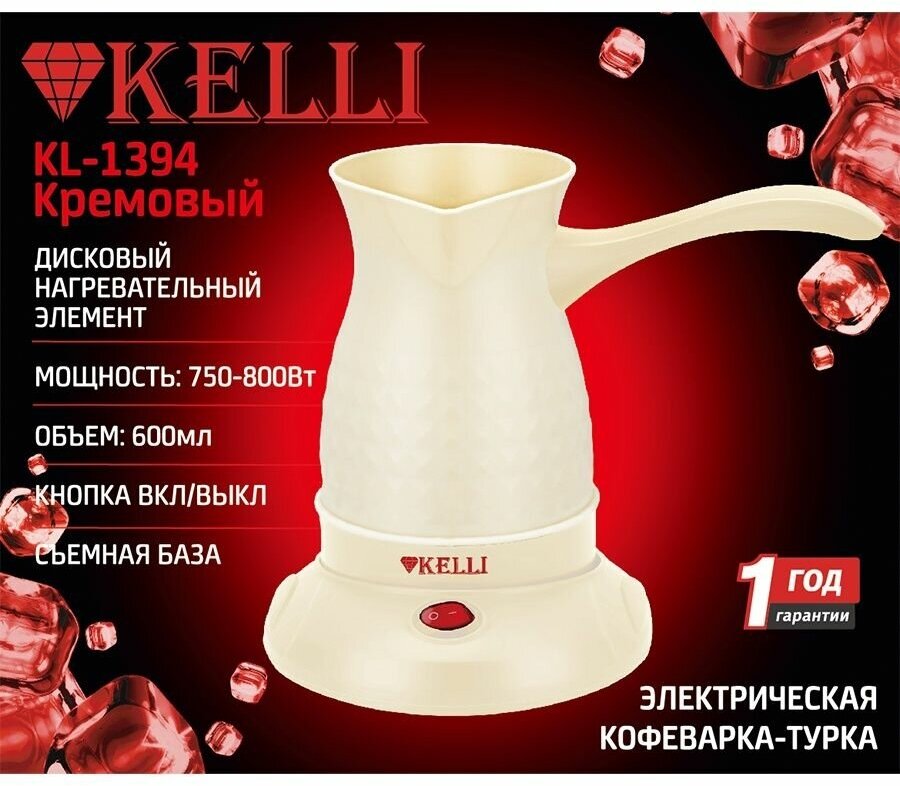 Кофеварки и кофемашины KELLI Кофеварка KELLI KL-1394 кремовый - фотография № 1