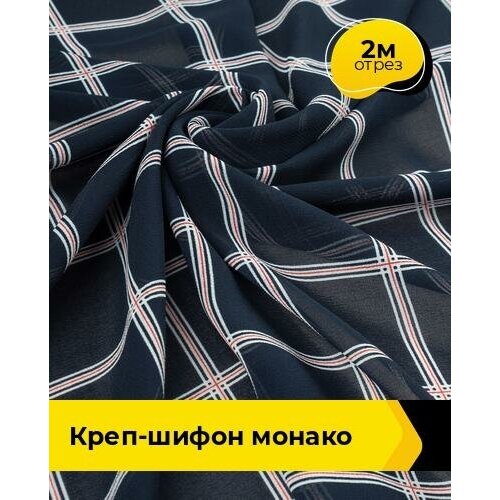 Ткань для шитья и рукоделия Креп-шифон Монако 2 м * 148 см, темно-синий 081 ткань для шитья и рукоделия креп шифон монако 2 м 148 см песочный 083