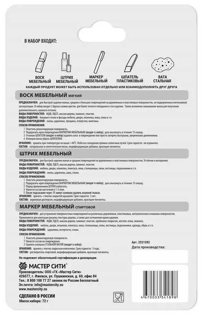 Набор для реставрации мебели воск/рих/маркер