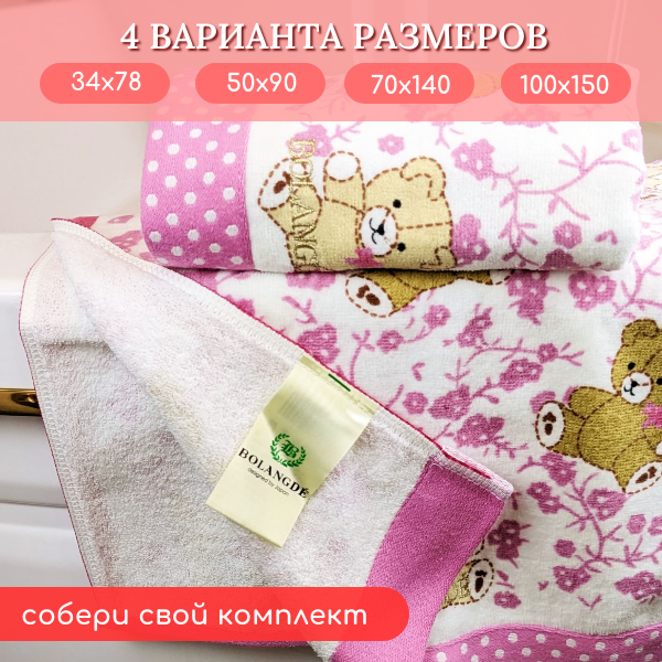 Полотенце для рук, лица махровое/велюровое 50х90 BOLANGDE для детей, для дома, для семьи Япония Мишки 2078B-белый/розовый - фотография № 7
