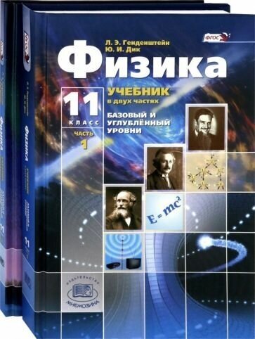 Физика. 11 класс. В 3 ч.: учебник ( базовый и углублённый уровни) , 3-я часть: приложение к учебнику: путеводитель по подготовке к ЕГЭ. (ФГОС) - фото №2