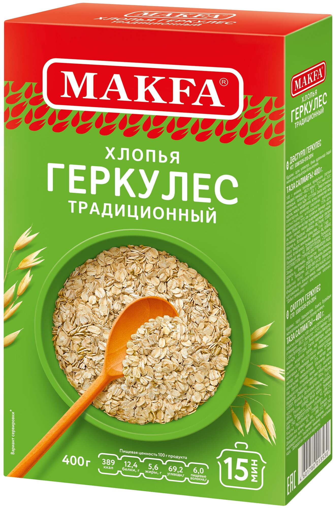 Макфа Хлопья Геркулес традиционный