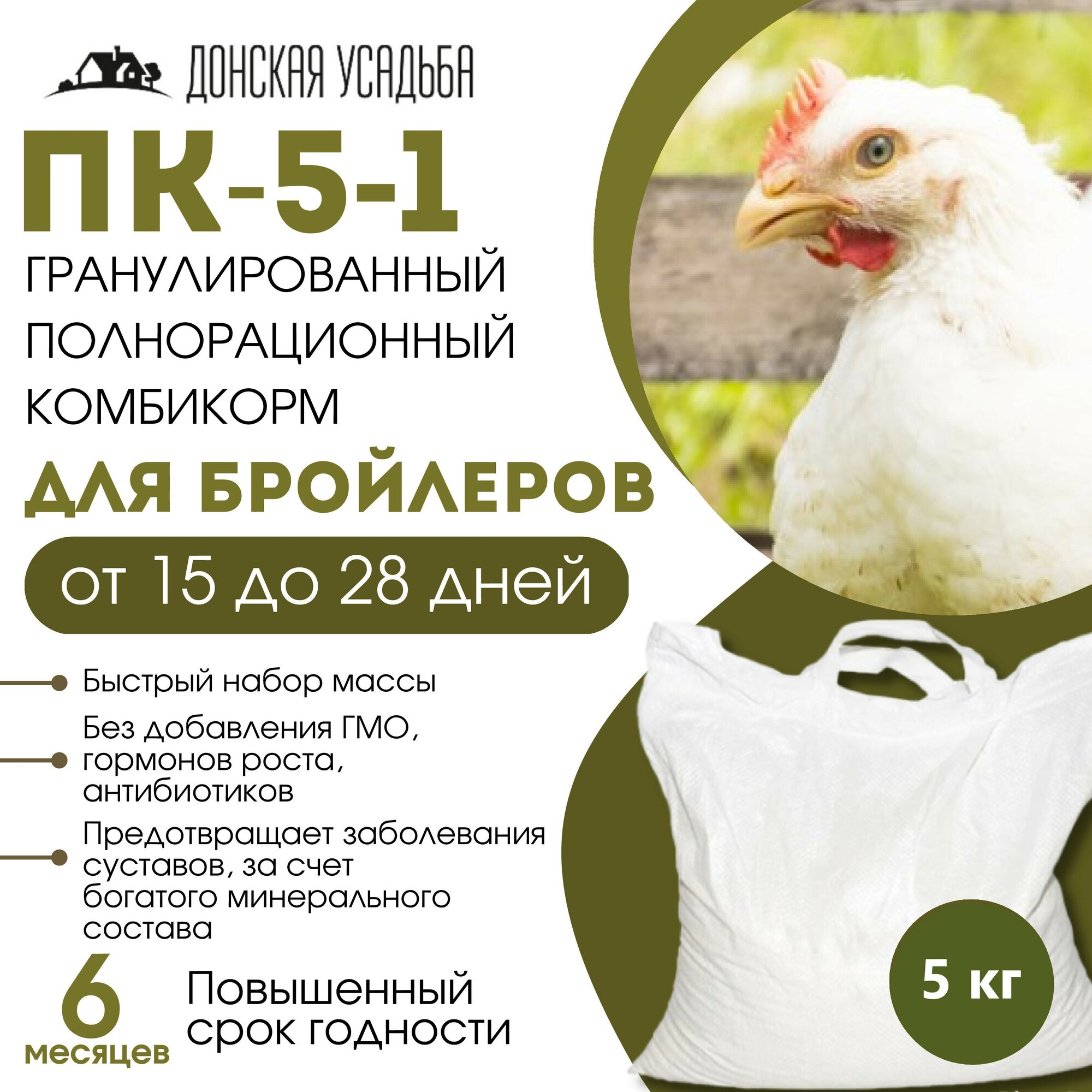 Комбикорм для бройлеров рост (ПК5-1), корм 5 кг, комбикорм для птиц, куриц, цыплят - фотография № 1