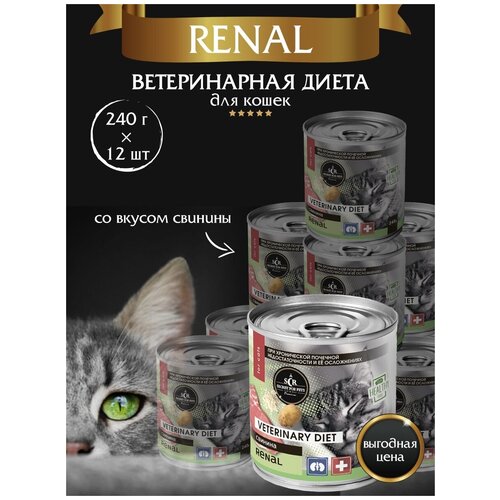 Корм для кошек Renal 12 шт по 240гр