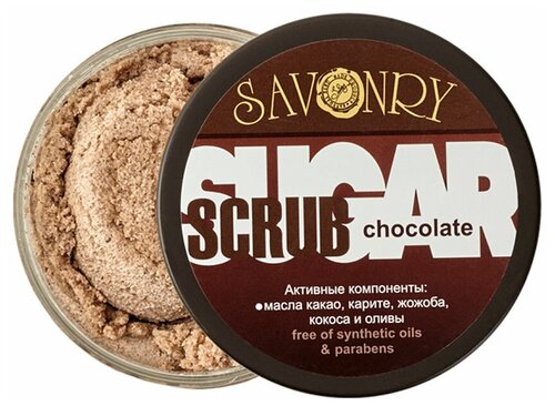 Savonry Скраб для тела сахарный Chocolate, 300 г