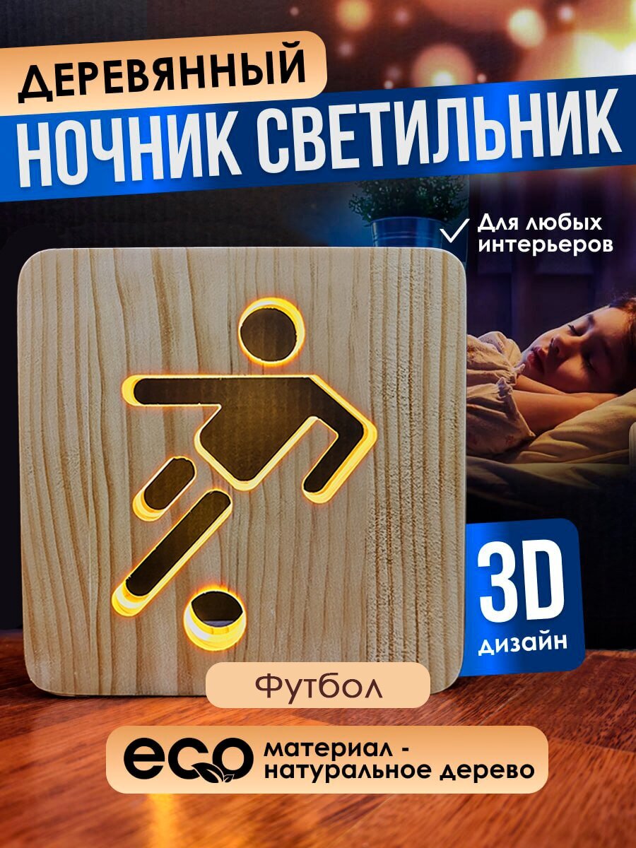 Настольная лампа ночник деревянный 3D