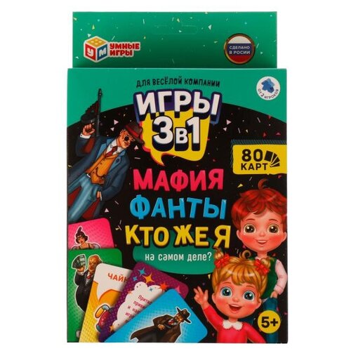 Настольная игра Умные игры Мафия/Фанты/Кто же я на самом деле?