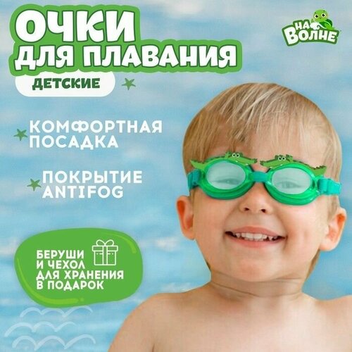 Очки для плавания Крокодил, детские очки для плавания крокодил детские 9104549