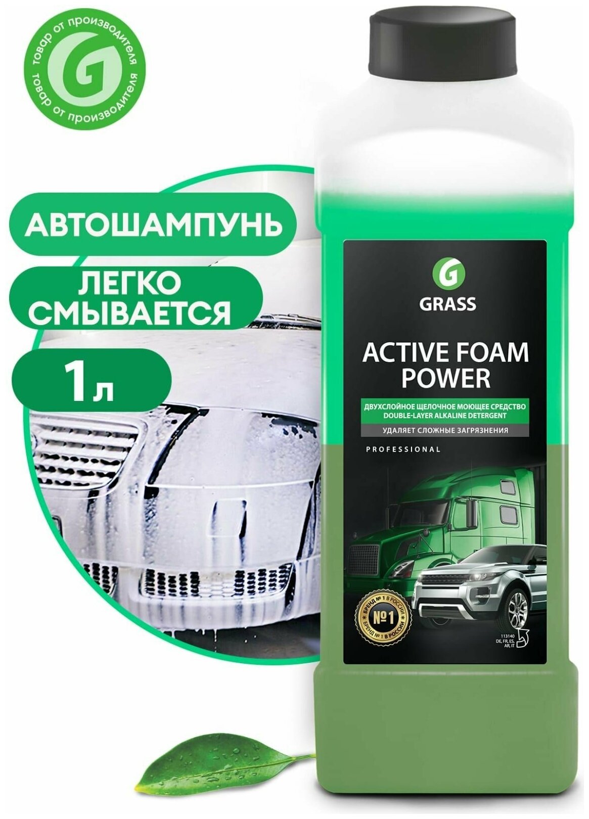 Активная пена для грузовиков и легковых а/м Grass Active Foam Power 1 л 113140