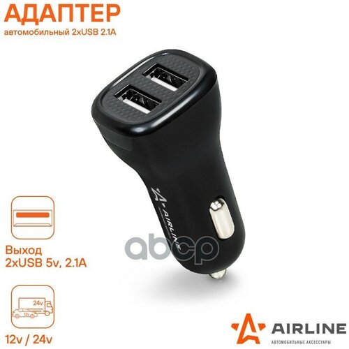 Ach-2U-04_Устройство Зарядное В Прикуриватель 2Хusb 21А 1224В AIRLINE арт ACH2U04 53100₽