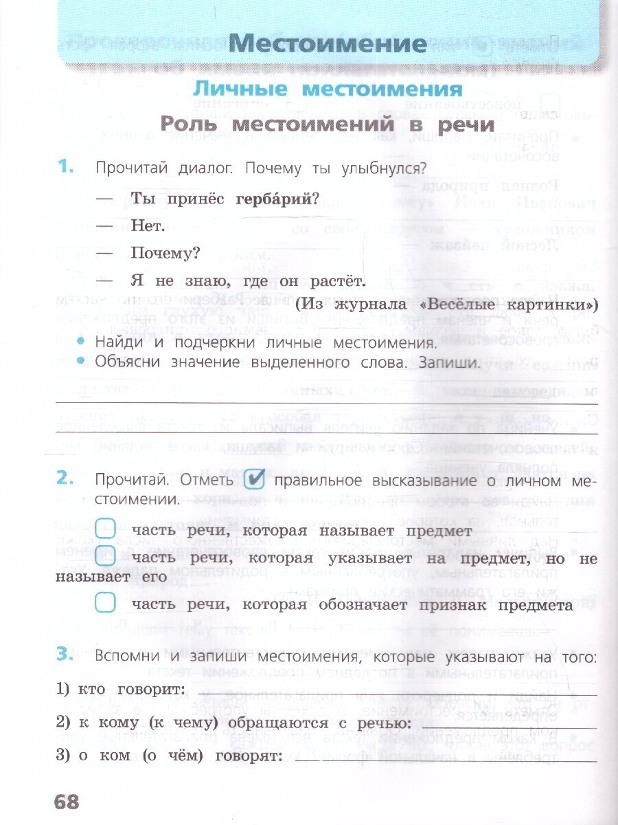 Русский язык. Проверочные работы. 4 класс - фото №8