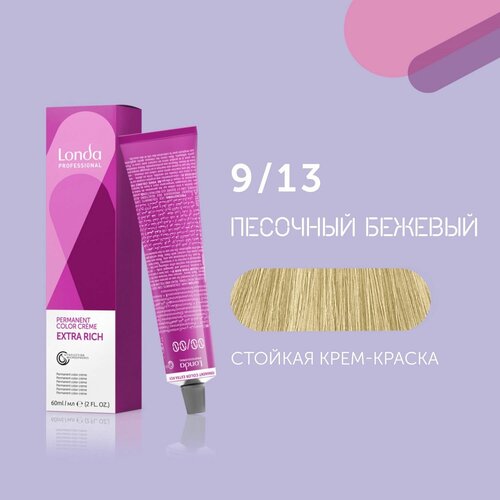 Стойкая крем-краска для волос Londa Professional, 9/13 песочный бежевый