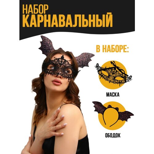 Карнавальный набор Летучая мышка (ободок+маска) карнавальный ободок хэллоуин рожки летучая мышка 1010