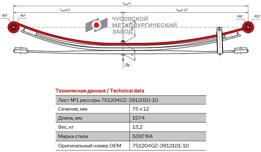 Лист №1 Рессора задняя для ГАЗ NEXT A65R32 4 листа