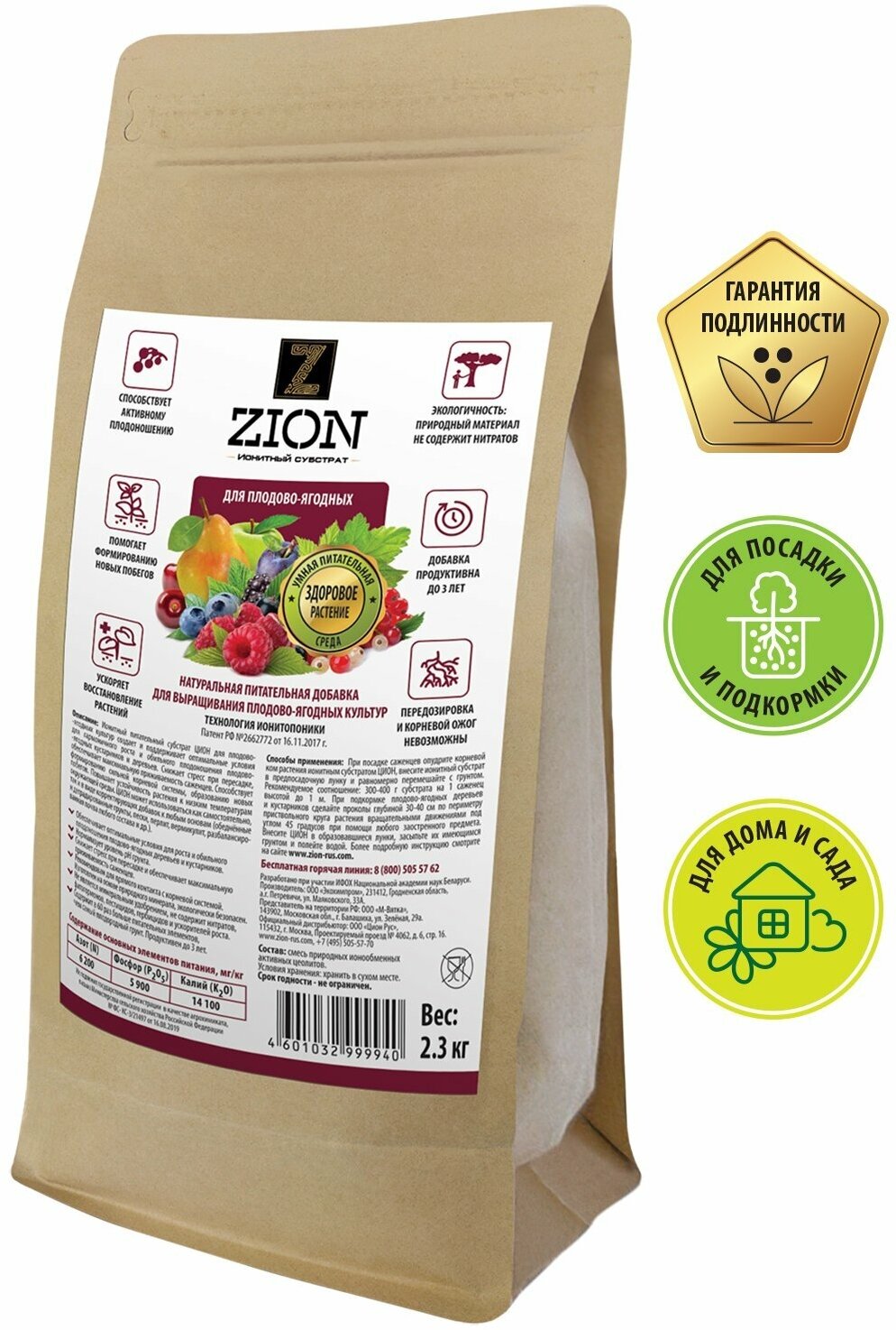 Ионитный субстрат ZION (Цион) "Для плодово-ягодных" Крафт мешок 2,3 кг