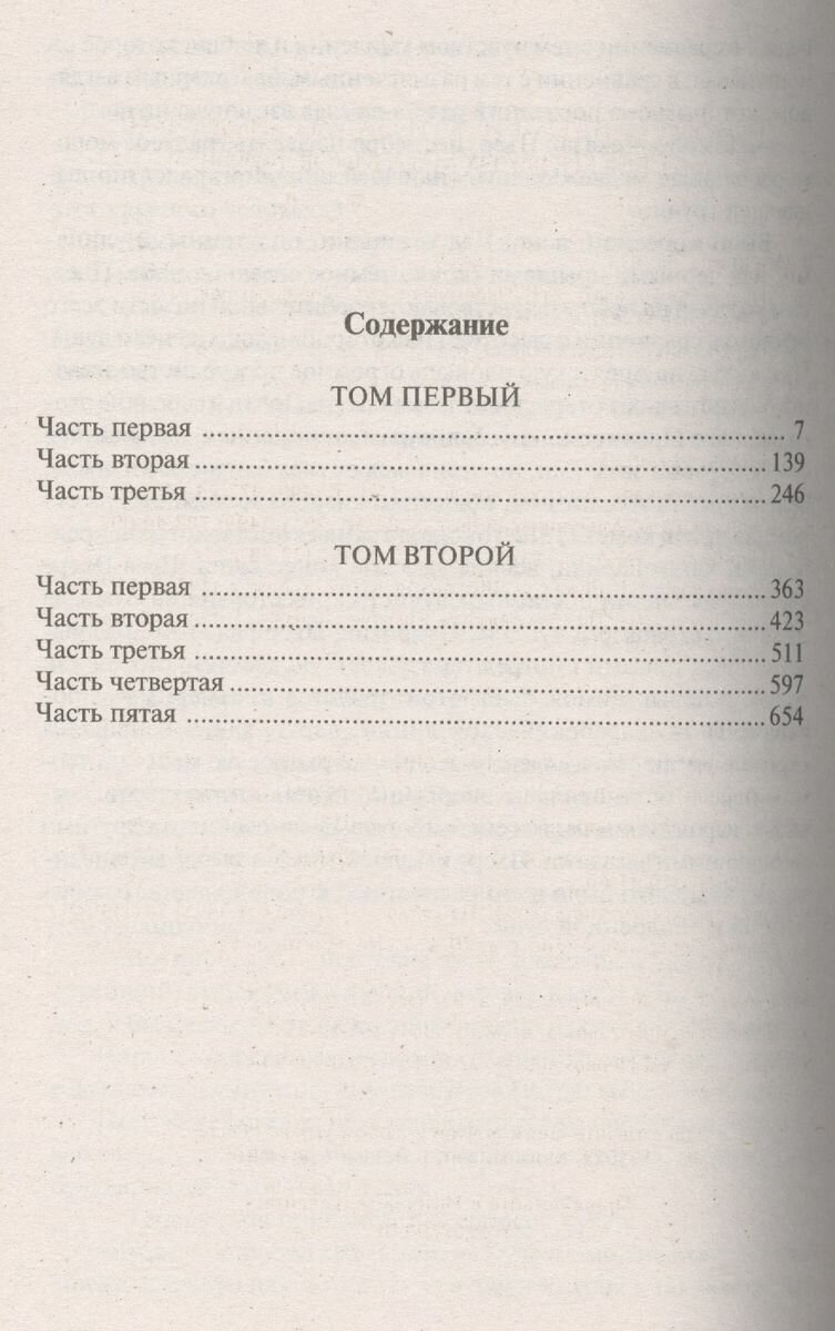 Война и мир. В 2 книгах. Книга 1. Том 1, 2 - фото №6