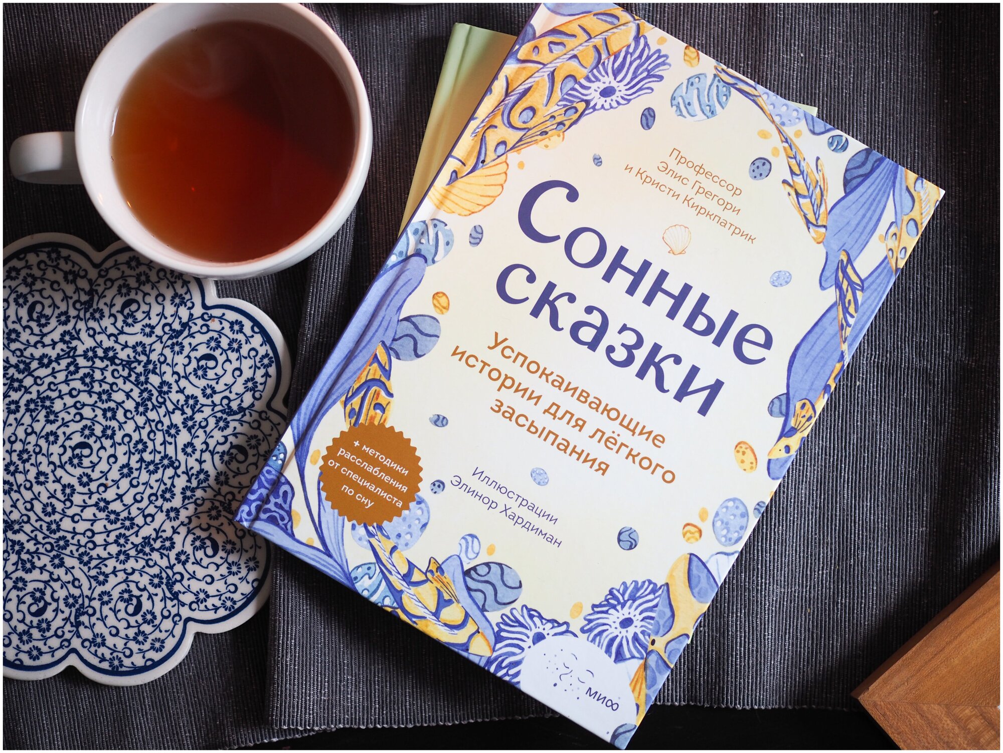 Сонные сказки. Успокаивающие истории для легкого засыпания - фото №6