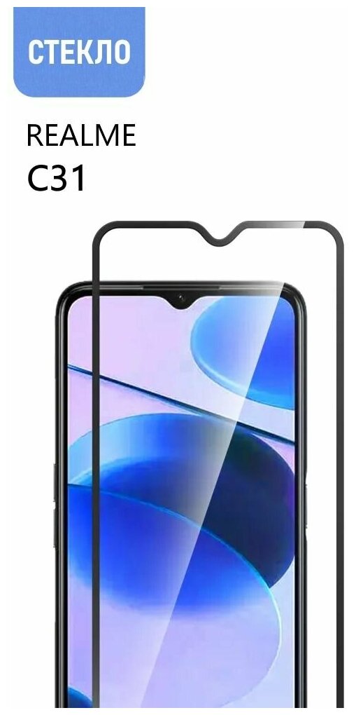 Защитное стекло для Realme C31, прозрачное с черной рамкой, стеклович