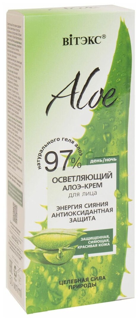 Витекс Aloe 97% Осветляющий алоэ-крем для лица «Энергия сияния. Антиоксидантная защита». 50мл