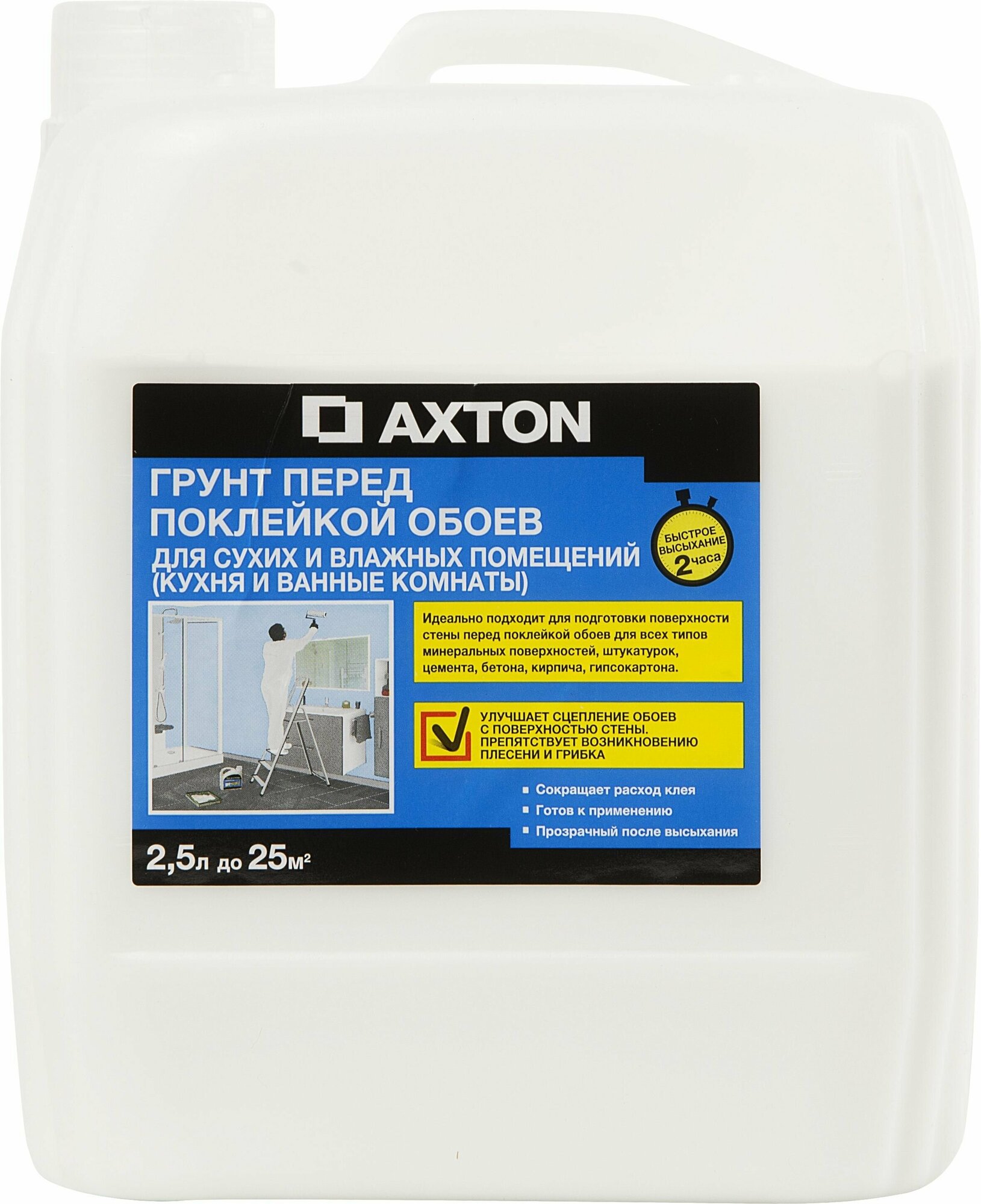 Грунт (грунтовка) Axton для сухих и влажных помещений 2.5 л