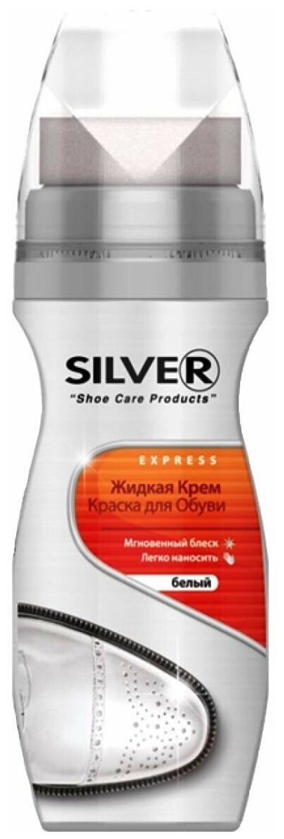 Silver Жидкая крем-краска для обуви Express белый