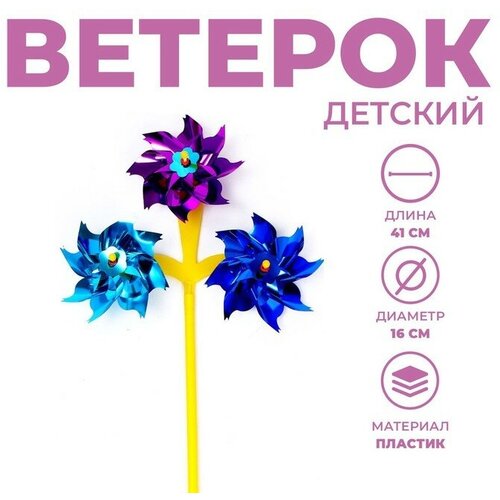 Ветерок «Яблоко», три элемента