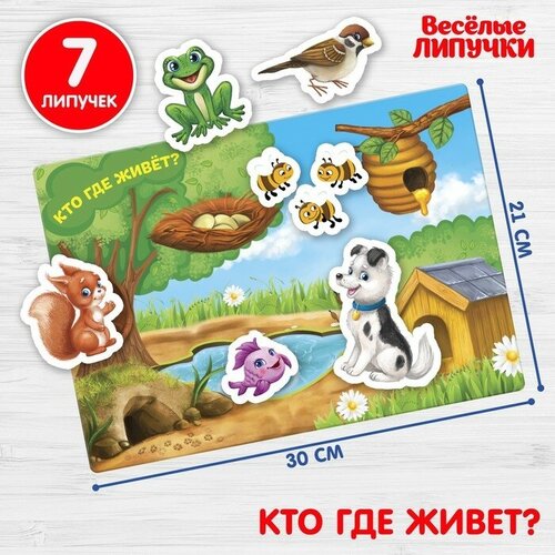 фото Игра на липучках, конструктор «кто где живет», весёлые липучки мини, 7 деталей веселые липучки