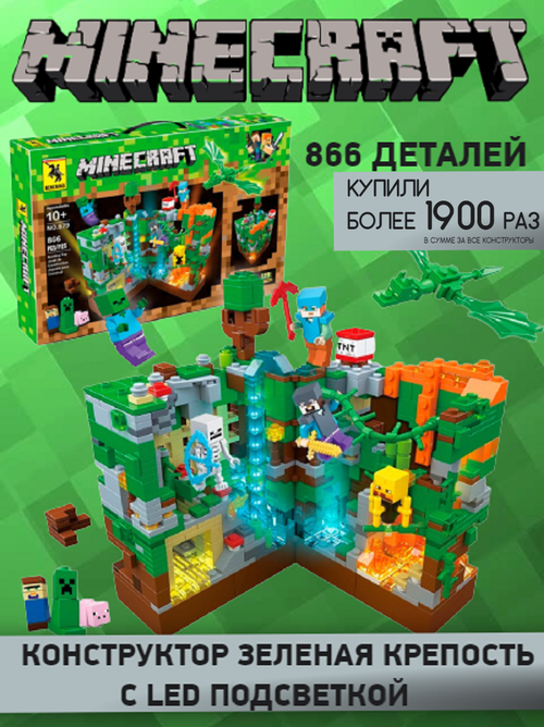 Конструктор lego майнкрафт 