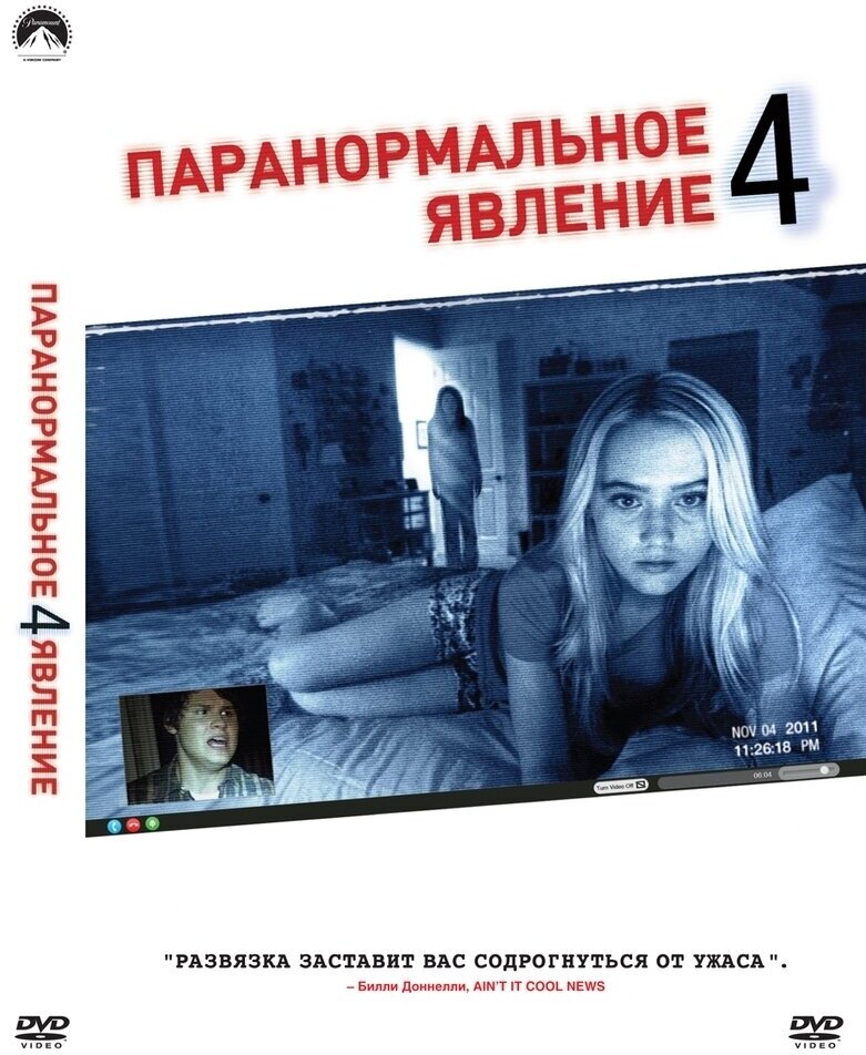 Паранормальное явление 4 DVD-video (DVD-box)