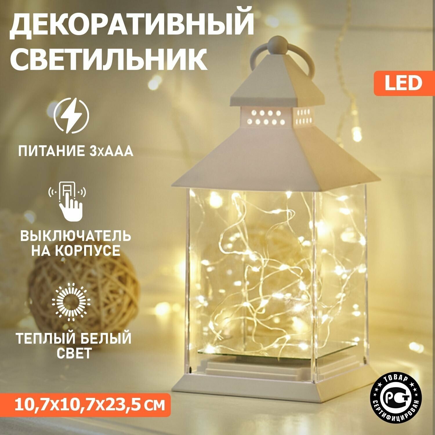Светильник декоративный настольный фонарь новогодний ночник светодиодный Neon-Night 23.5 см LED подвесной декоративный с росой на батарейках